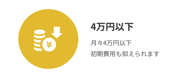 4万円以下