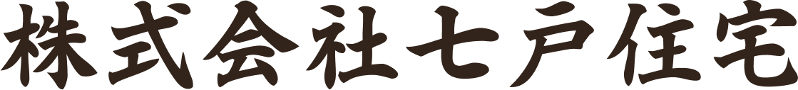新所沢の賃貸物件をお探しなら【七戸住宅】